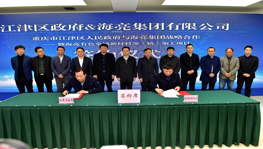 Hailiang Group’s Southwest Copper Production Base Settled in Jiangjin Luohuang Industrial Park